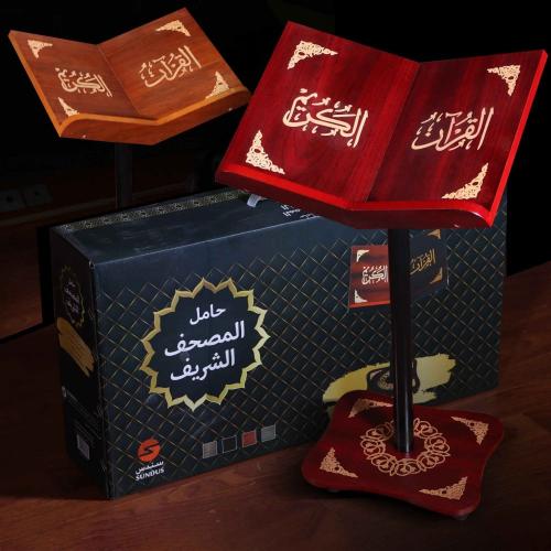 حامل القرآن الكريم -خفيف الوزن