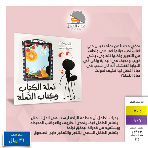 نملة الكتاب وكتاب النملة