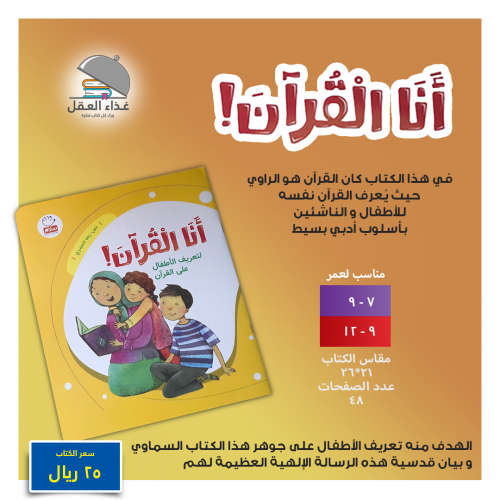 أنا القران