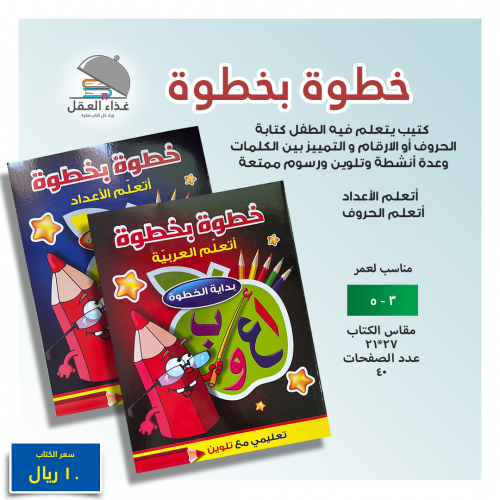 خطوة بخطوة