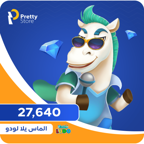 يلا لودو 27,640 الماس