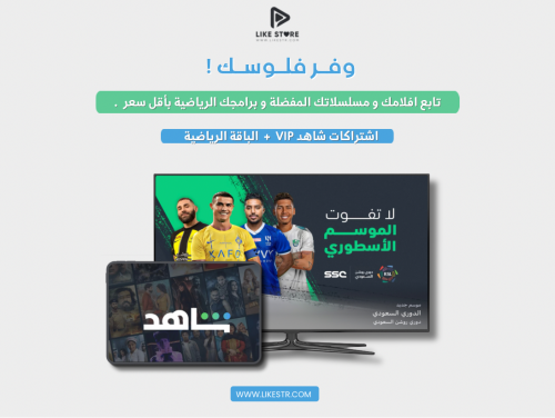 اشتراك شاهد vip + رياضة شهر