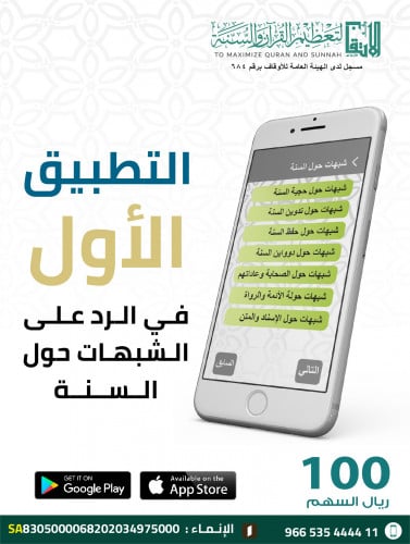 تطبيق تعظيم السنة