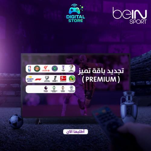 تجديد باقة تميز (PREMIUM)