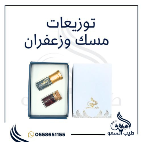 توزيعات مسك + زعفران