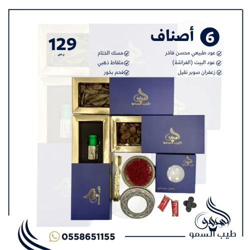 (6) منتجات بـ 129 ريال