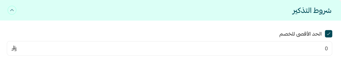 إنشاء تذكير جديد بإعادة الشراء