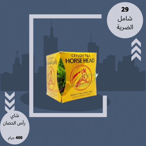 شاي رأس الحصان 300 جرام ركن الشاهي Tea Corner Store