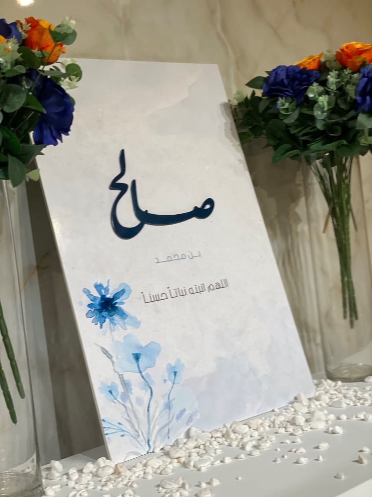 لوحة كبير بالاسم البارز