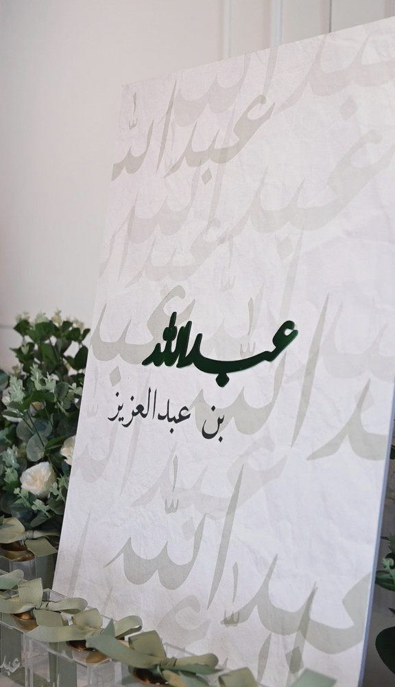 لوحة كبير بالاسم البارز