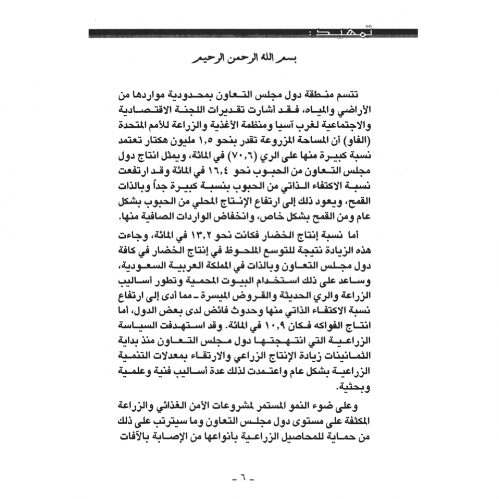كتاب الرياض (36)