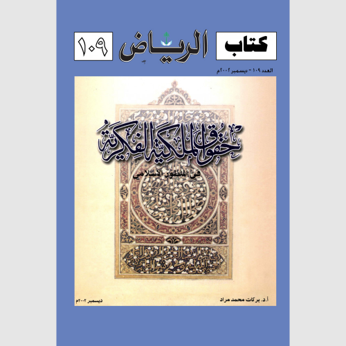 كتاب الرياض (109)