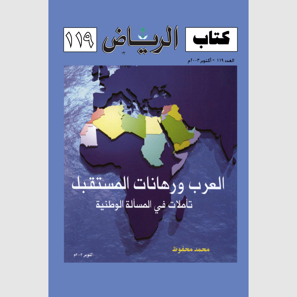 كتاب الرياض (119)