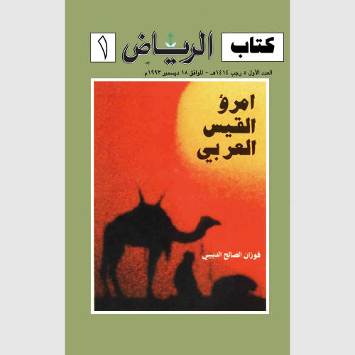 كتاب الرياض (1)