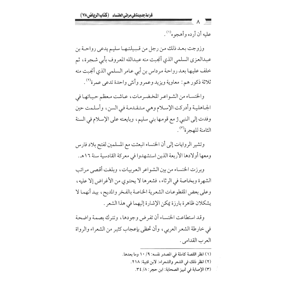كتاب الرياض (78)