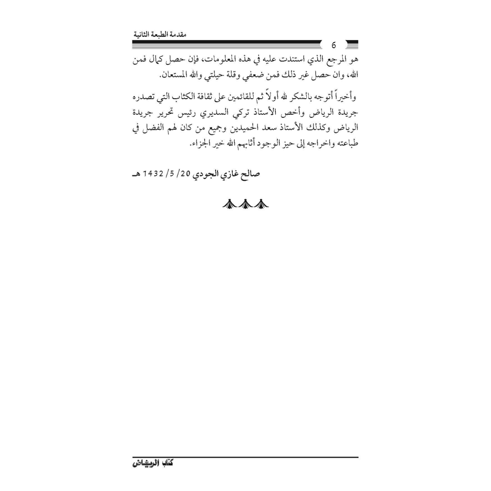 كتاب الرياض (178)