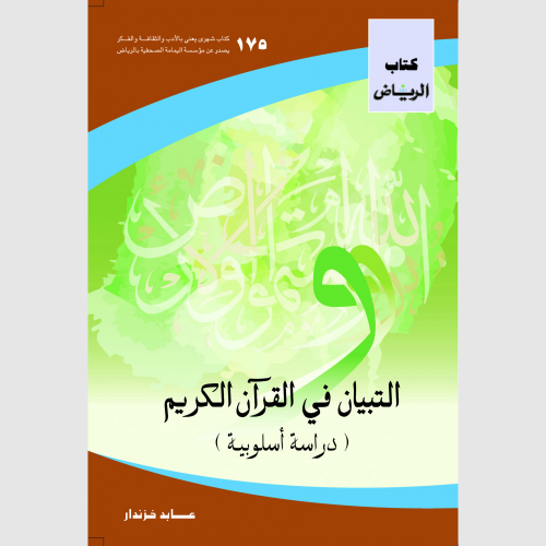 كتاب الرياض (175)