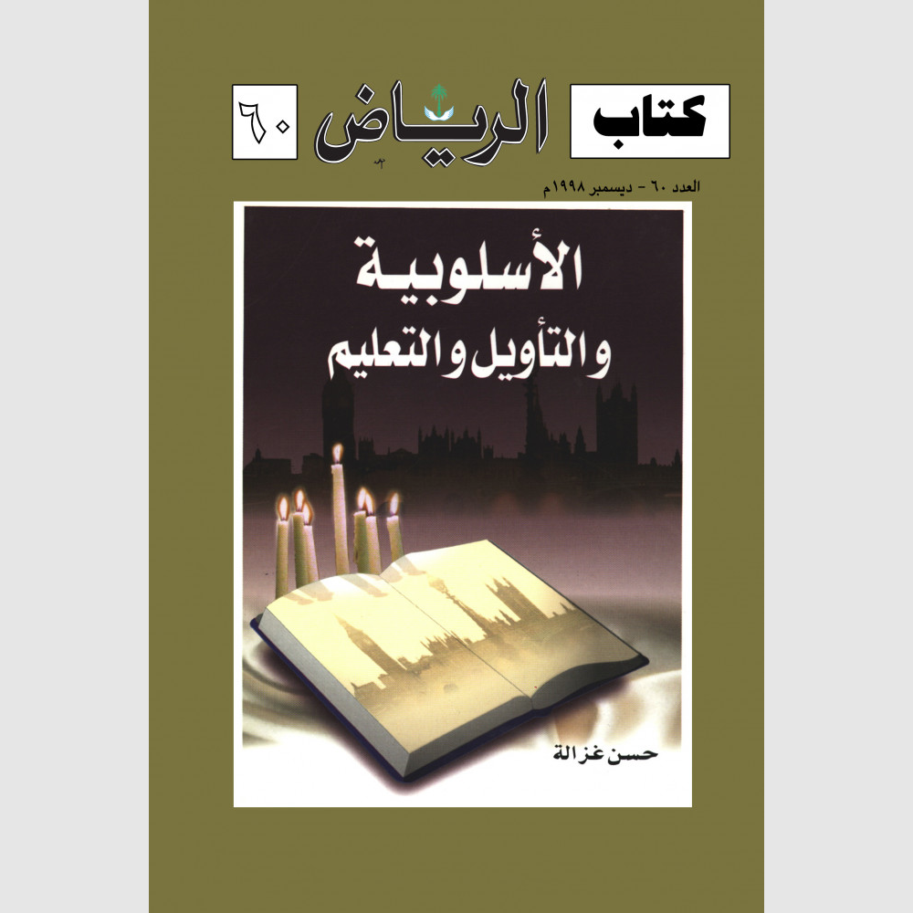 كتاب الرياض (60)