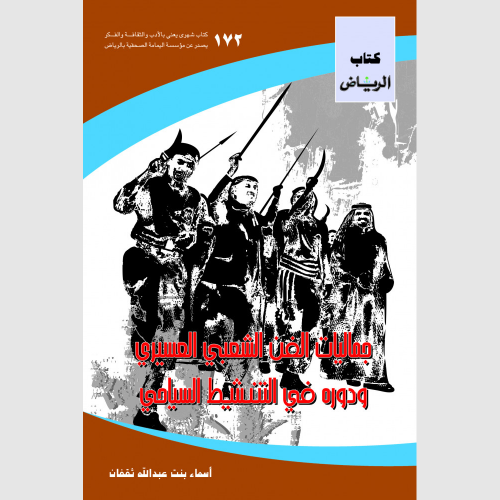 كتاب الرياض (172)