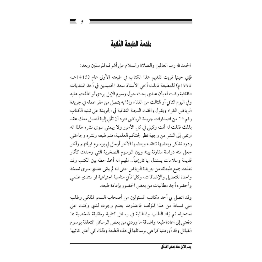 كتاب الرياض (178)