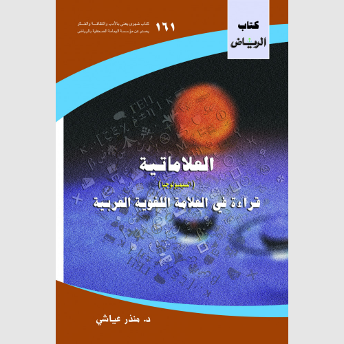 كتاب الرياض (161)