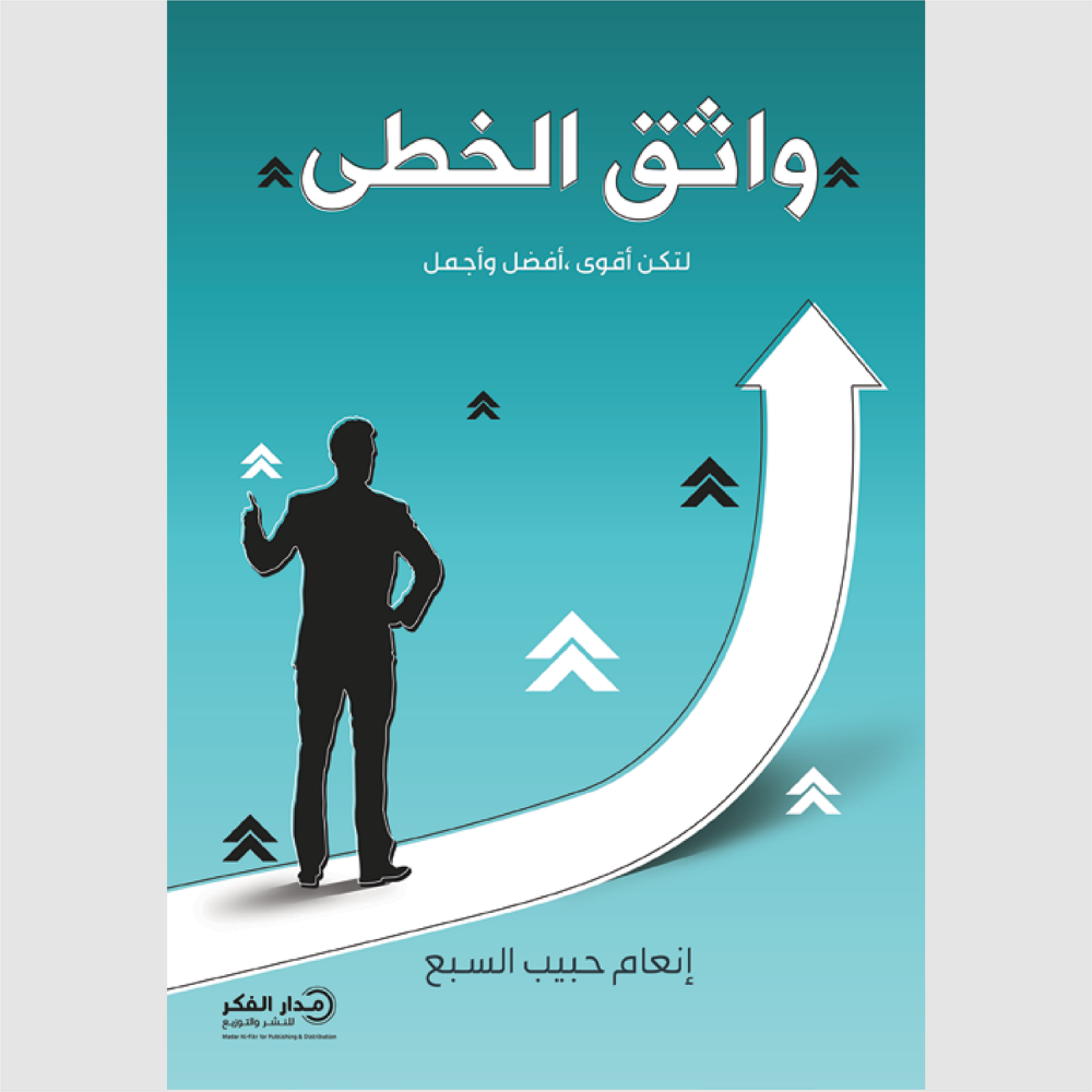 واثق الخطى