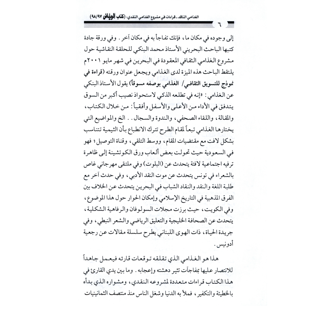 كتاب الرياض (97-98)