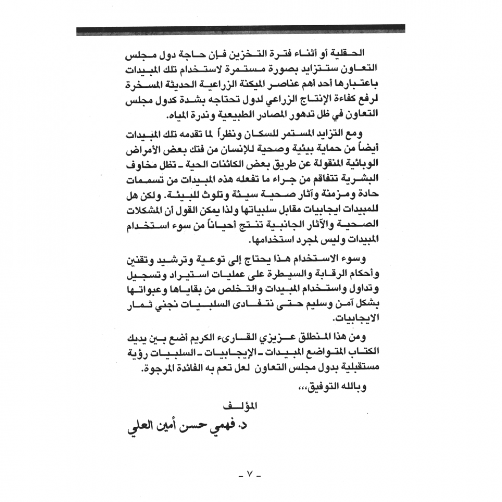 كتاب الرياض (36)