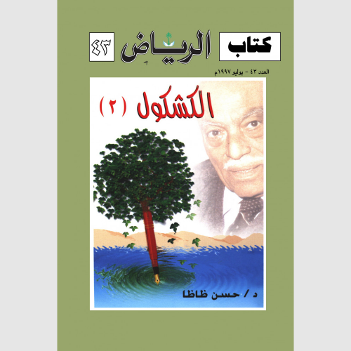 كتاب الرياض (43)