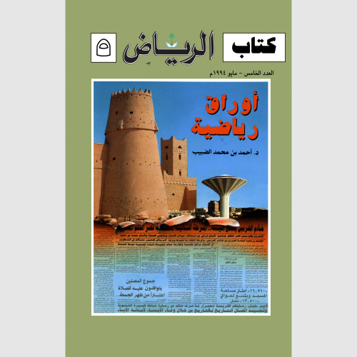 كتاب الرياض (5)