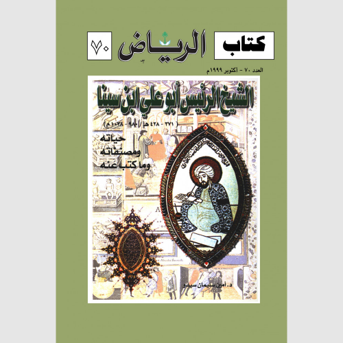 كتاب الرياض (70)