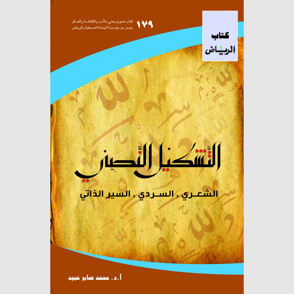 كتاب الرياض (179)
