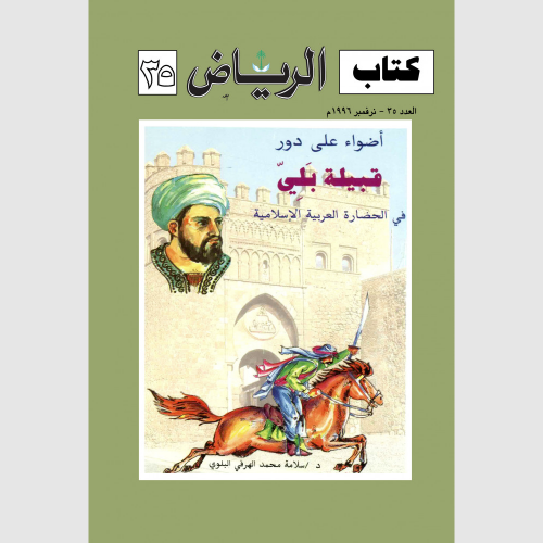 كتاب الرياض (35)