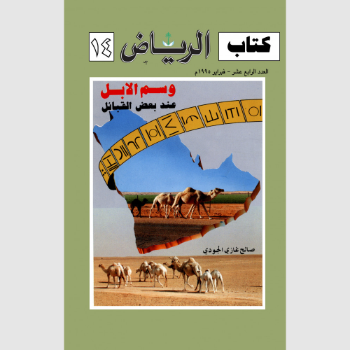 كتاب الرياض (14)