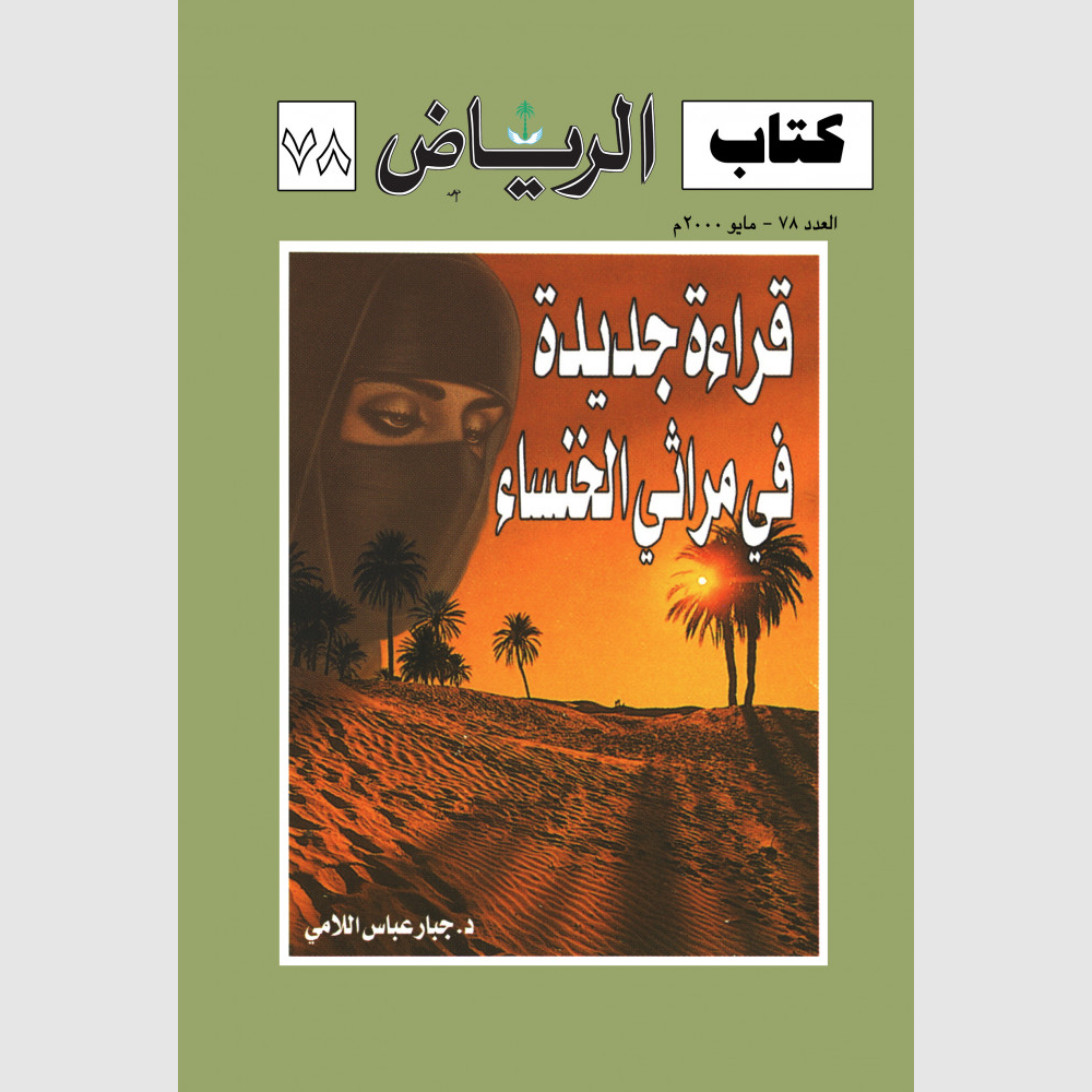 كتاب الرياض (78)