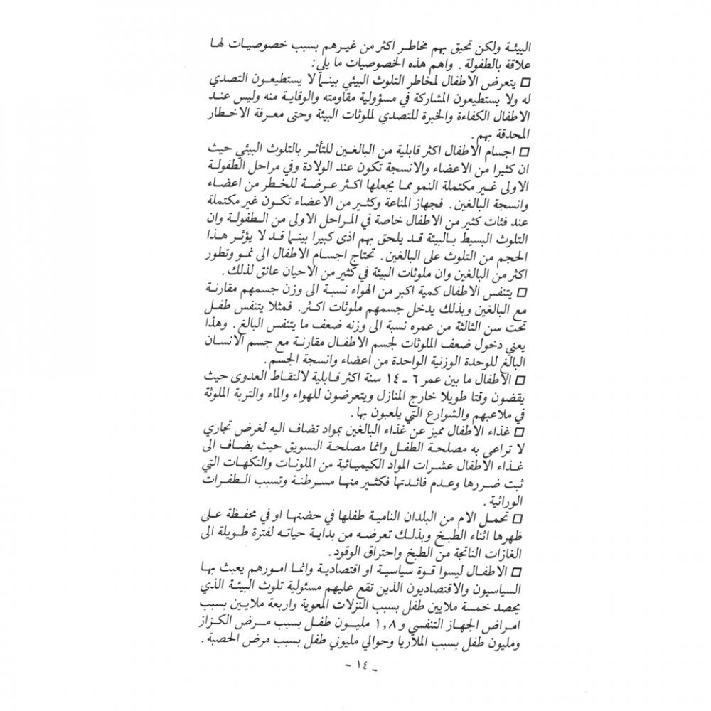 كتاب الرياض (11)