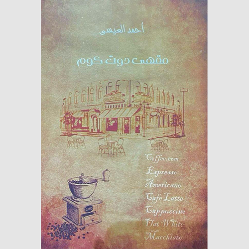 مقهى دوت كوم