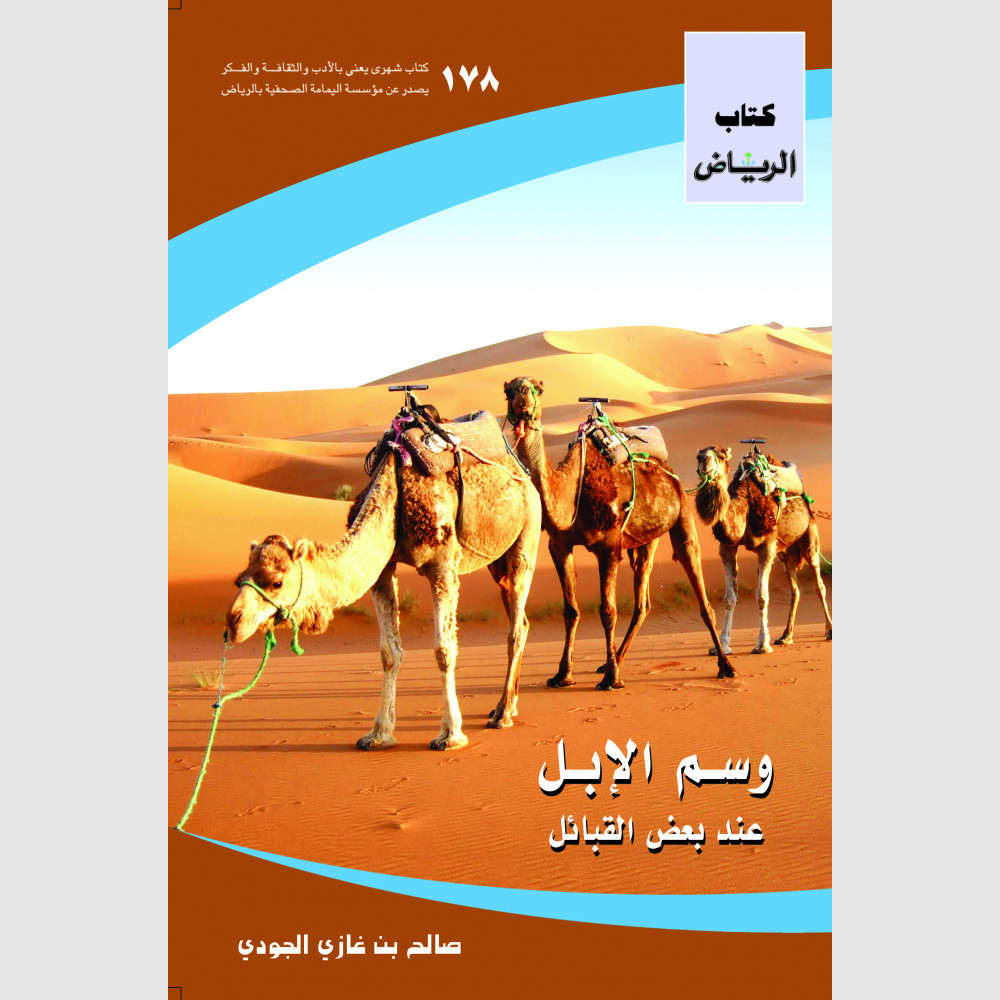 كتاب الرياض (178)