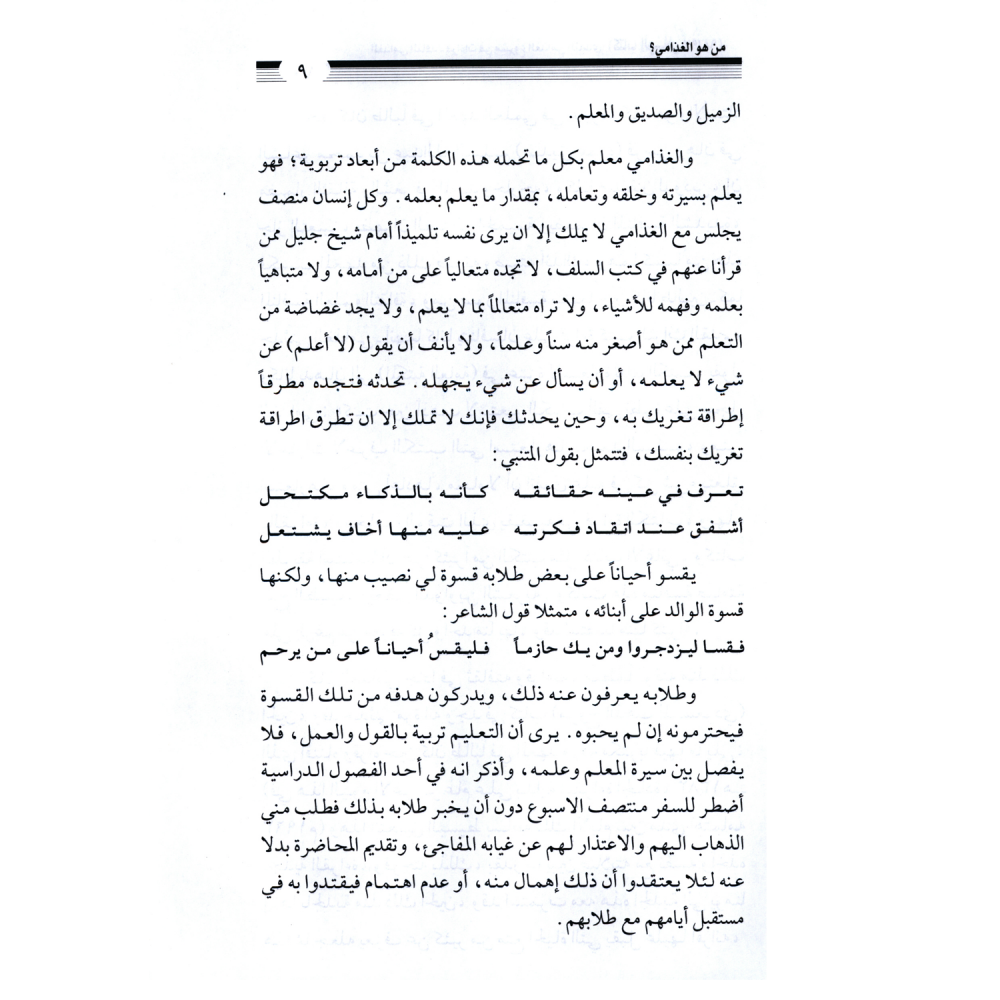 كتاب الرياض (97-98)