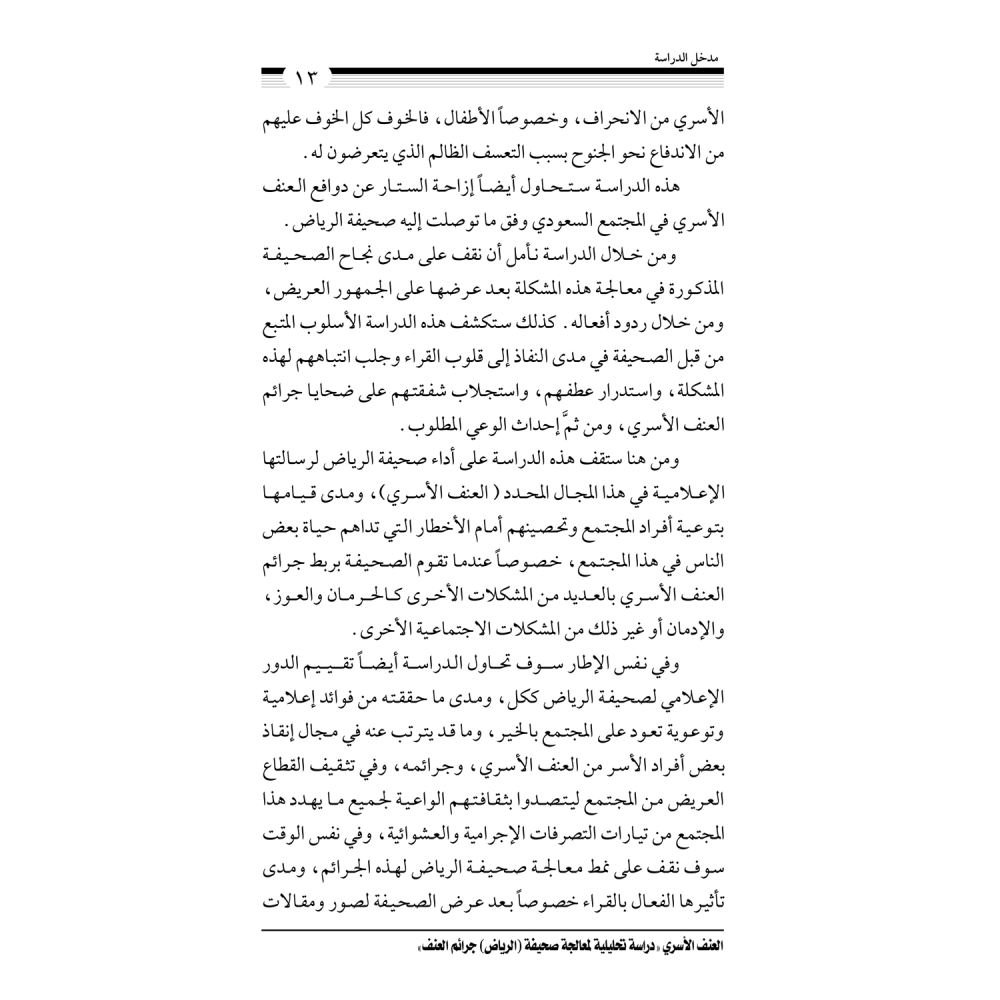 كتاب الرياض (159)