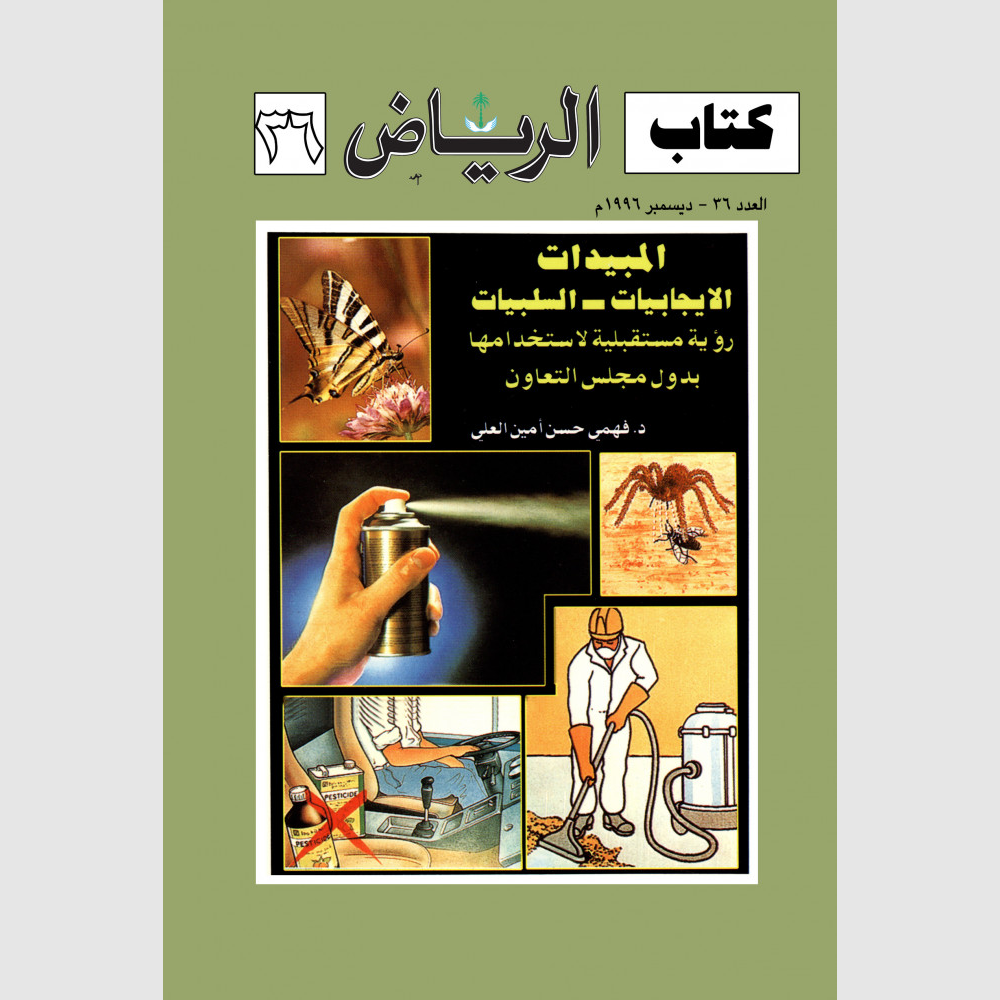 كتاب الرياض (36)