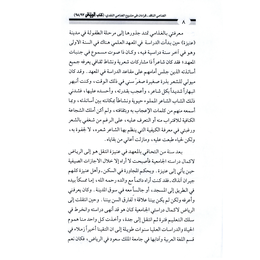 كتاب الرياض (97-98)