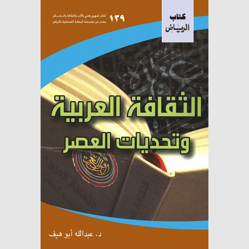 كتاب الرياض (139)