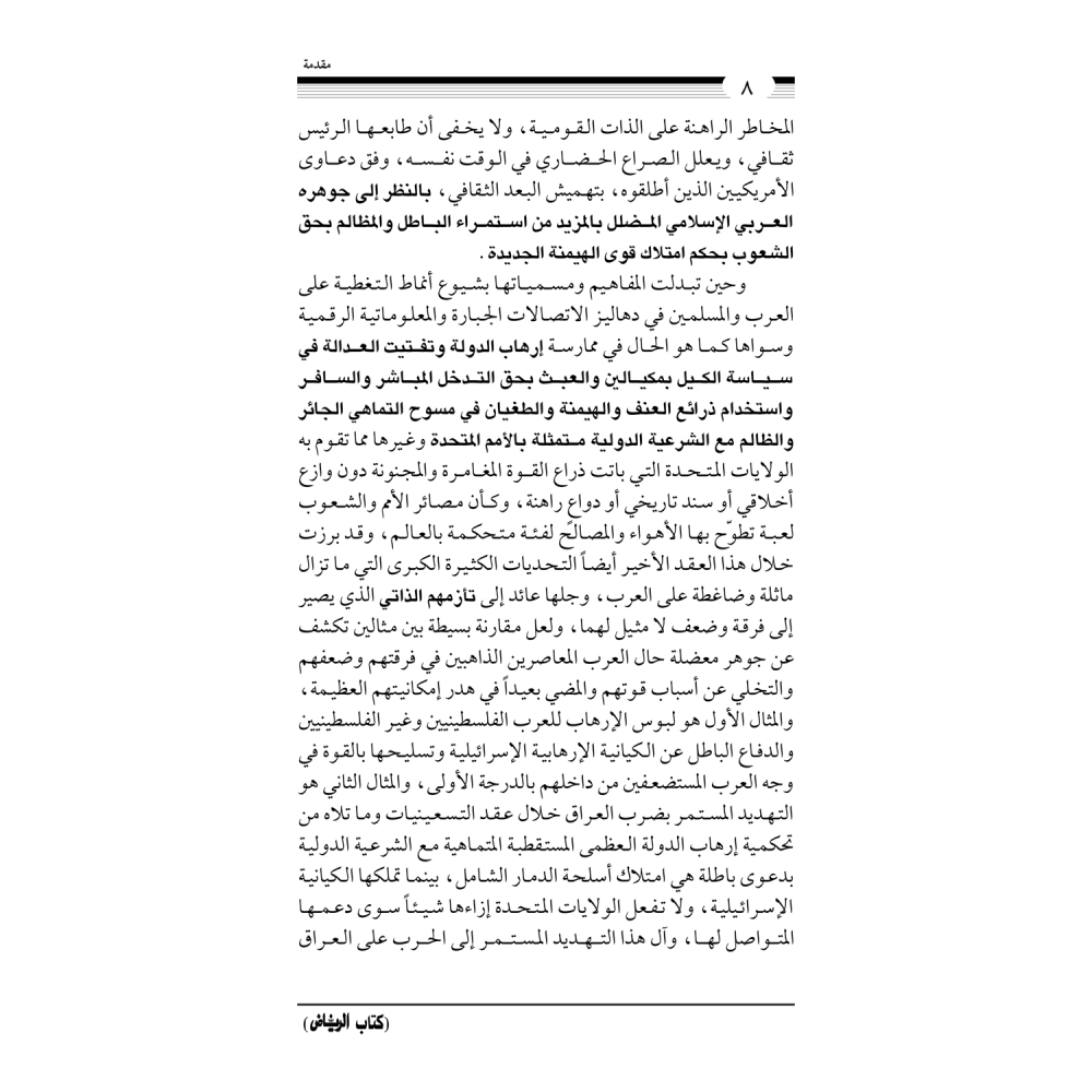 كتاب الرياض (139)