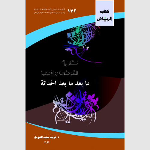 كتاب الرياض (173)