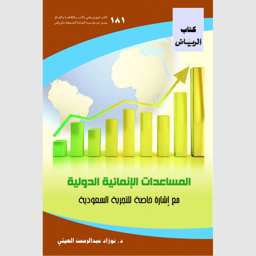 كتاب الرياض (181)
