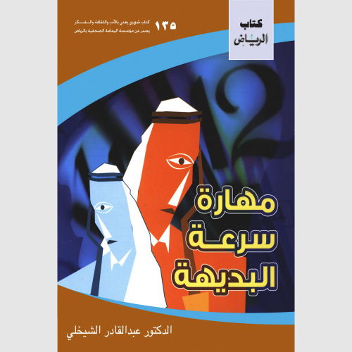 كتاب الرياض (135)