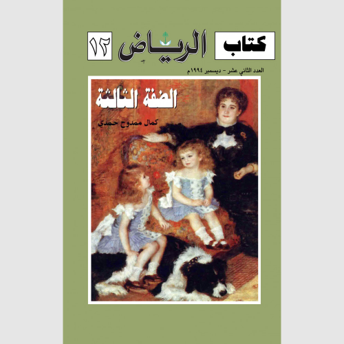 كتاب الرياض (12)