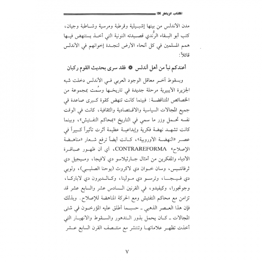 كتاب الرياض (54)