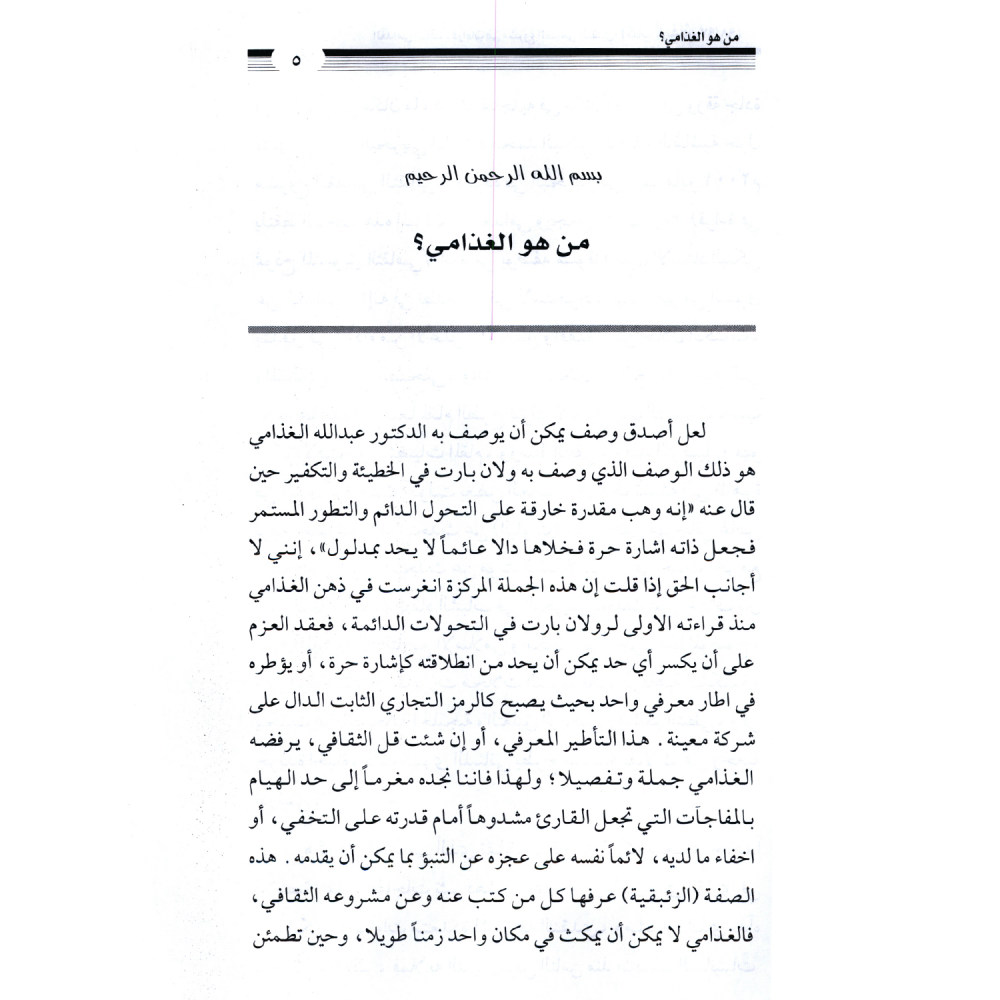 كتاب الرياض (97-98)
